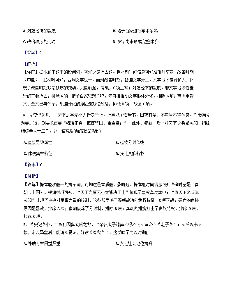 福建省宁德市柘荣县第一中学2025-2026学年高三上学期月考（1）历史试卷（含解析）第3页