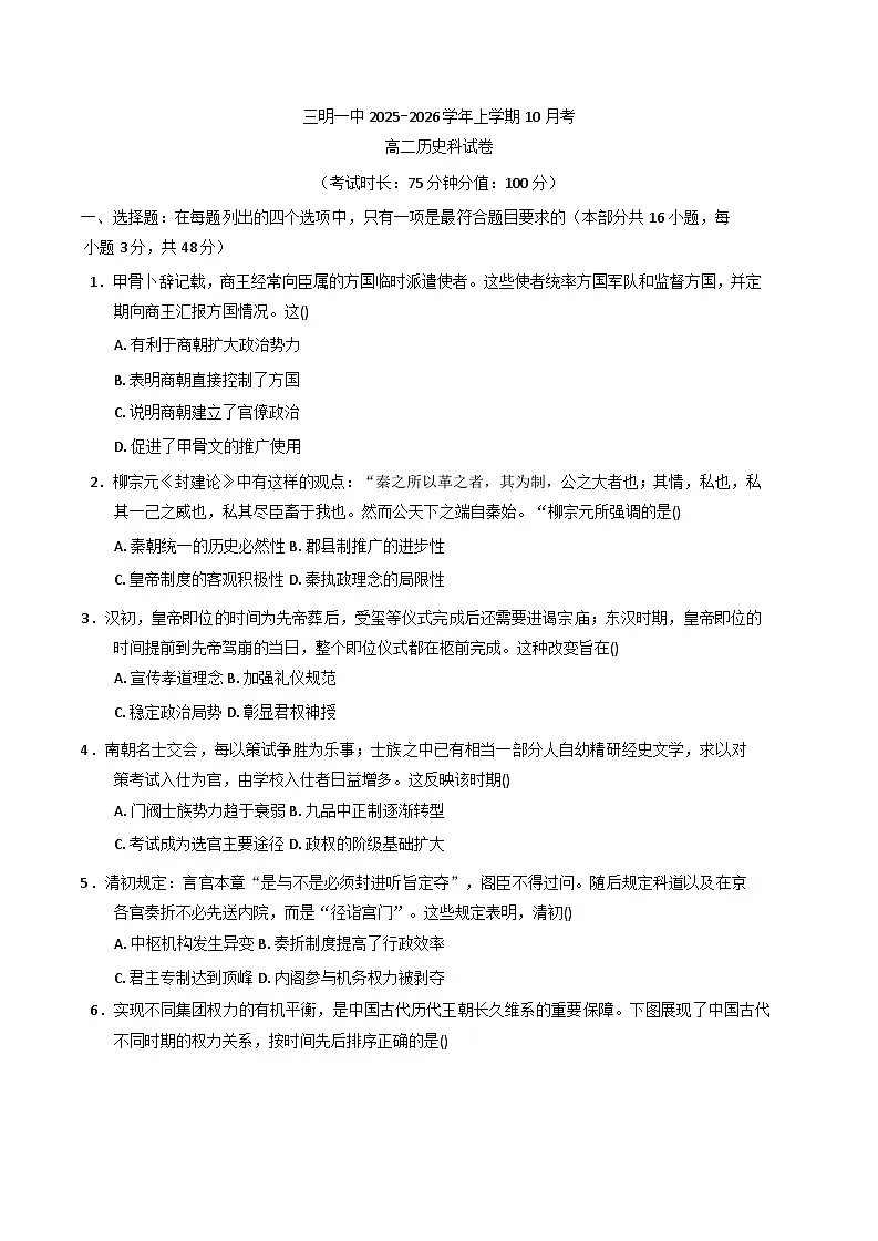 福建省三明第一中学2025-2026学年高二上学期10月月考历史试题（含答案）第1页