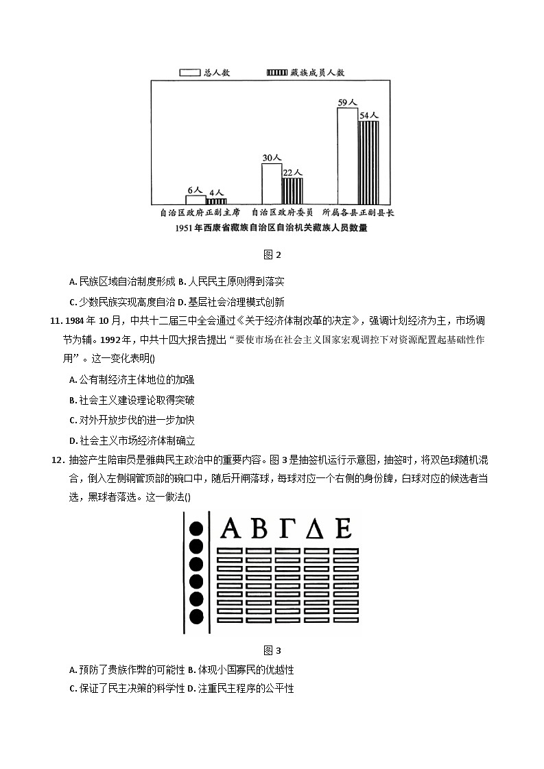 福建省三明第一中学2025-2026学年高二上学期10月月考历史试题（含答案）第3页