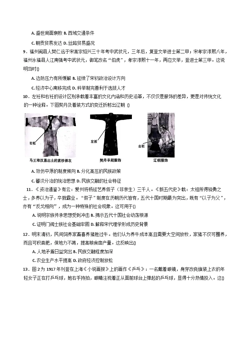 福建省三明第一中学2025-2026学年高三上学期10月月考历史试题（含答案）第3页