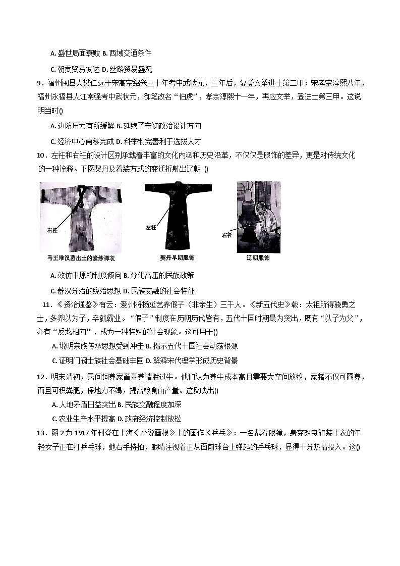 福建省三明第一中学2025-2026学年高三上学期10月月考历史试题（含答案）第3页