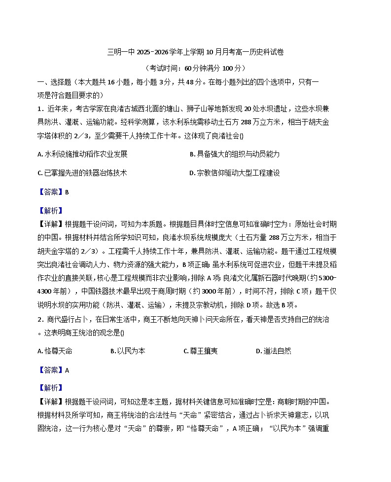 福建省三明第一中学2025-2026学年高一上学期10月月考历史试题（解析版）第1页