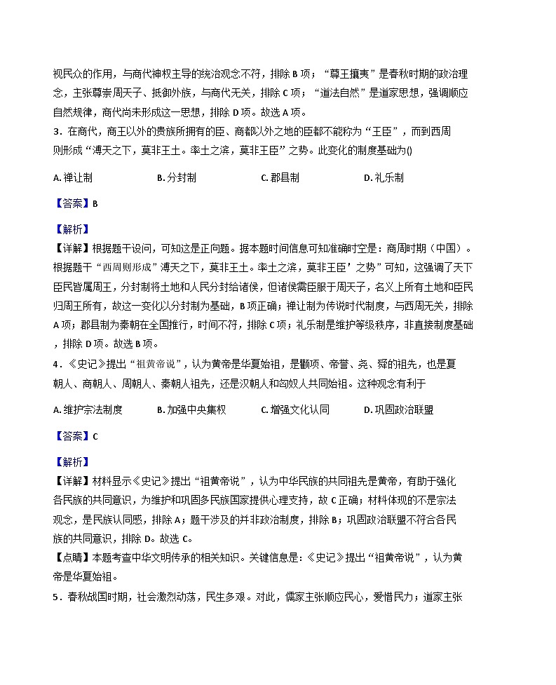 福建省三明第一中学2025-2026学年高一上学期10月月考历史试题（解析版）第2页