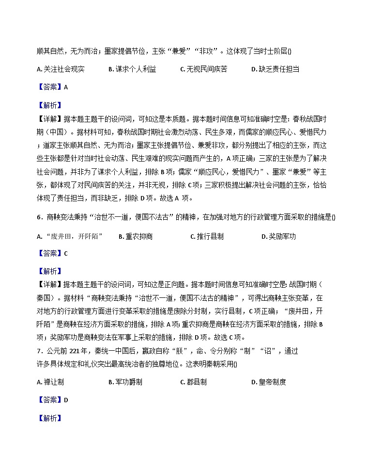 福建省三明第一中学2025-2026学年高一上学期10月月考历史试题（解析版）第3页