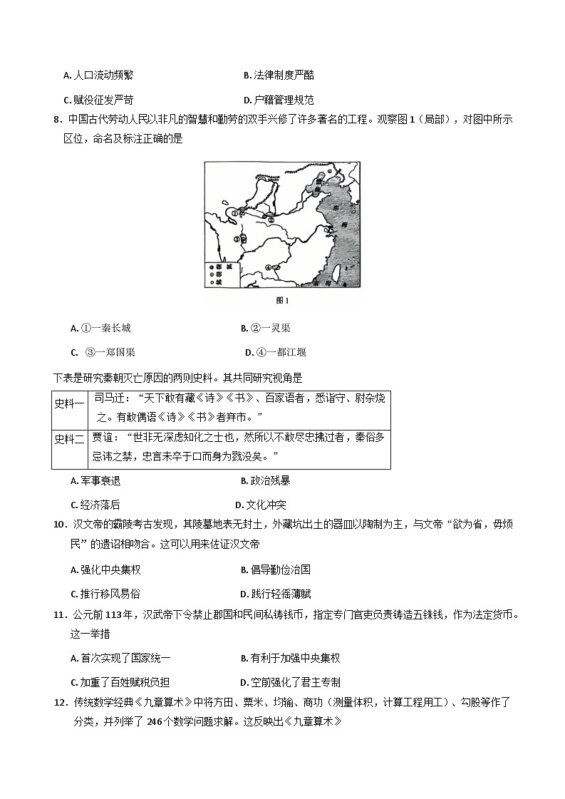 福建省厦门第一中学2025-2026学年高一上学期10月月考历史试卷（含答案）第2页