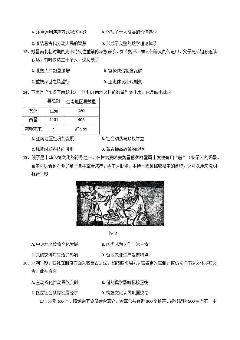 福建省厦门第一中学2025-2026学年高一上学期10月月考历史试卷（含答案）第3页