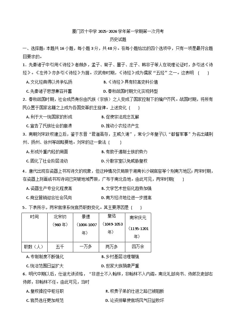 福建省厦门双十中学2025-2026学年高三上学期第一次月考历史试题（含解析）第1页