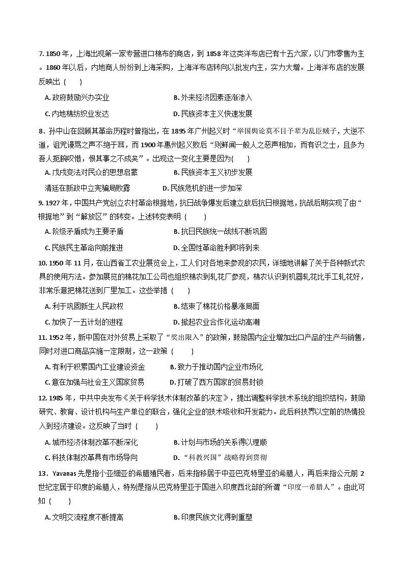 福建省厦门双十中学2025-2026学年高三上学期第一次月考历史试题（含解析）第2页