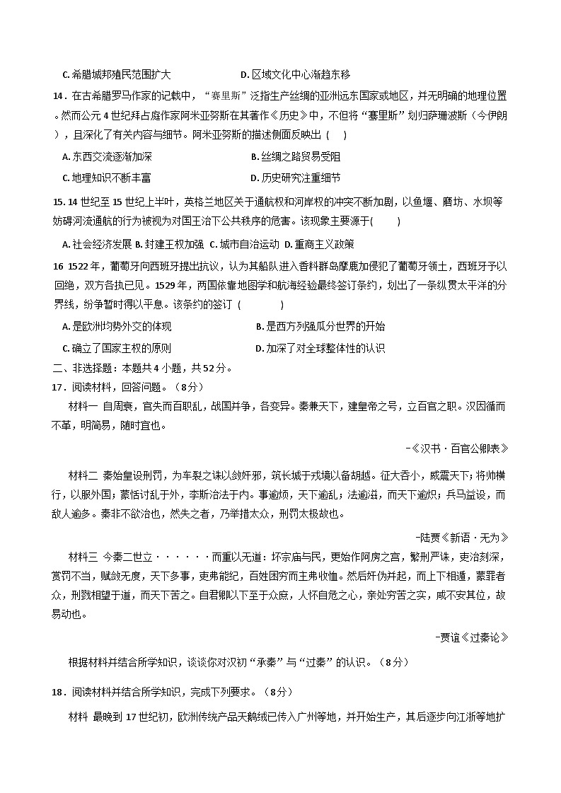 福建省厦门双十中学2025-2026学年高三上学期第一次月考历史试题（含解析）第3页