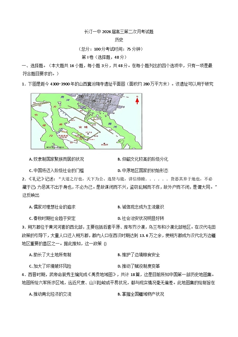 福建省长汀县第一中学2025-2026学年高三上学期第二次月考历史试题（含答案）第1页