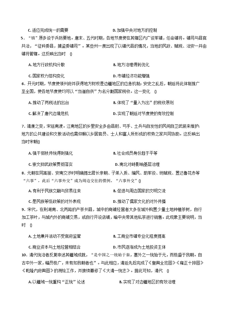 福建省长汀县第一中学2025-2026学年高三上学期第二次月考历史试题（含答案）第2页