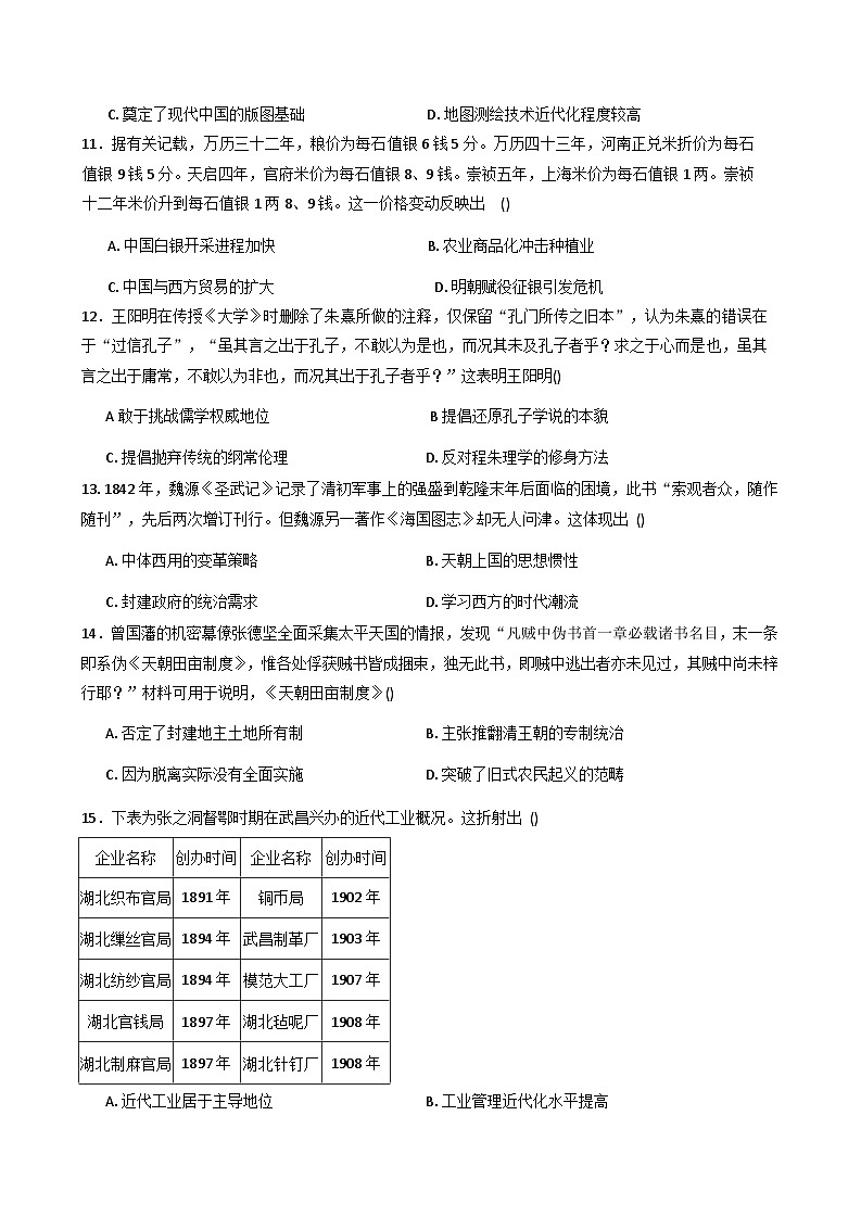 福建省长汀县第一中学2025-2026学年高三上学期第二次月考历史试题（含答案）第3页