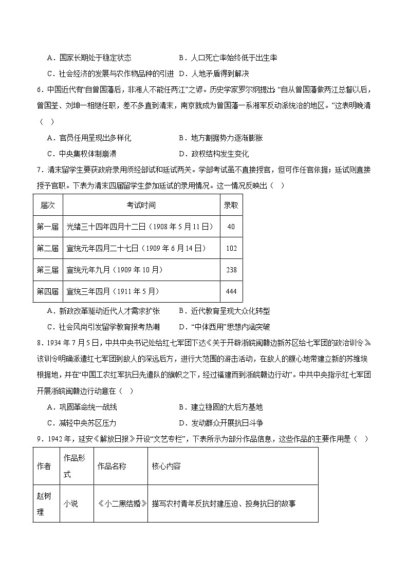广东省揭阳市三校2026届高三上学期10月联考历史试题（含答案）第2页