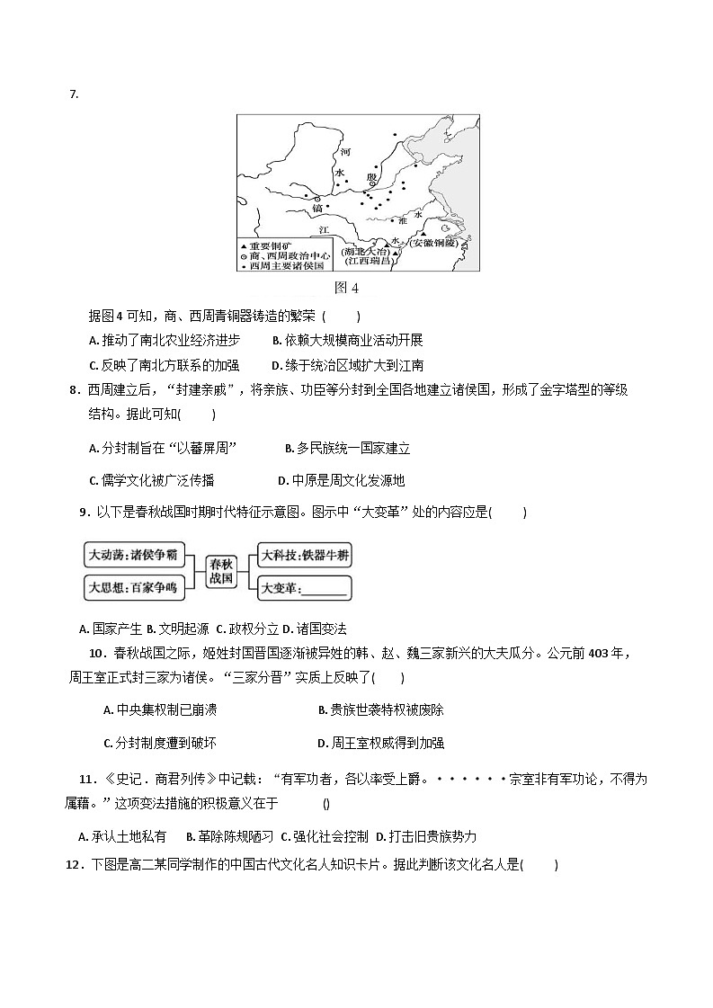广东省茂名市田家炳中学2025-2026学年高一上学期10月月考历史试题（含答案）第2页