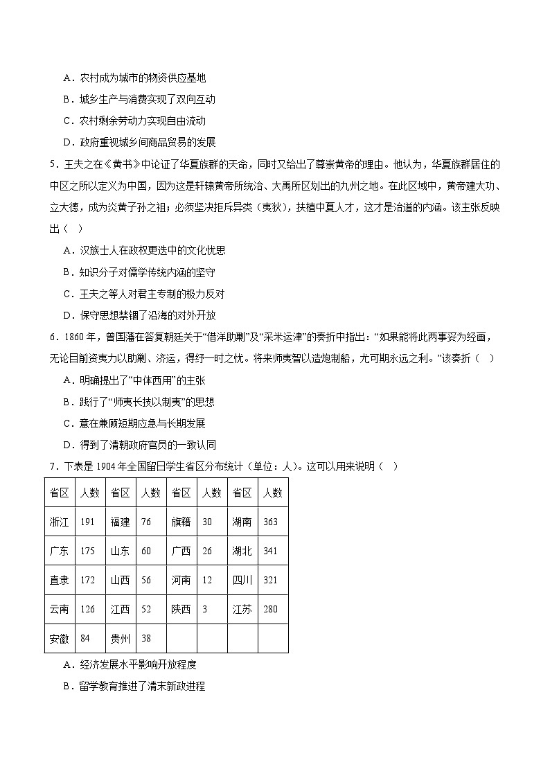 河北省保定市部分高中2026届高三上学期10月质量检测历史试卷（含答案）第2页
