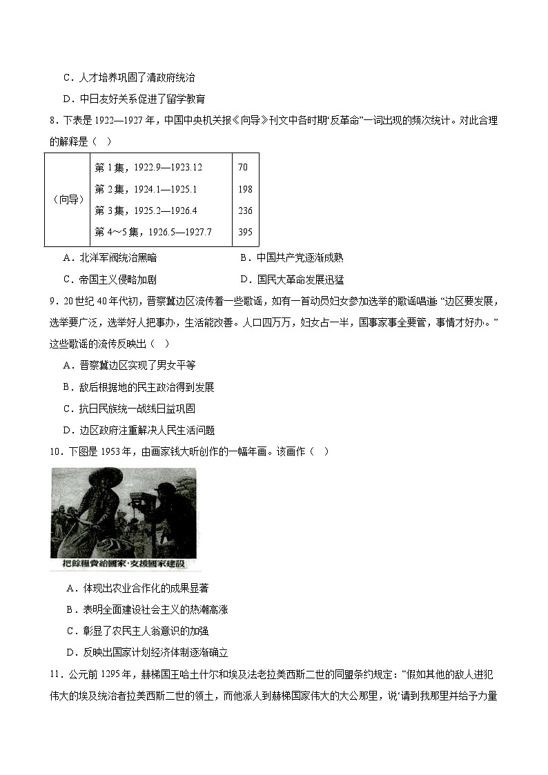 河北省保定市部分高中2026届高三上学期10月质量检测历史试卷（含答案）第3页