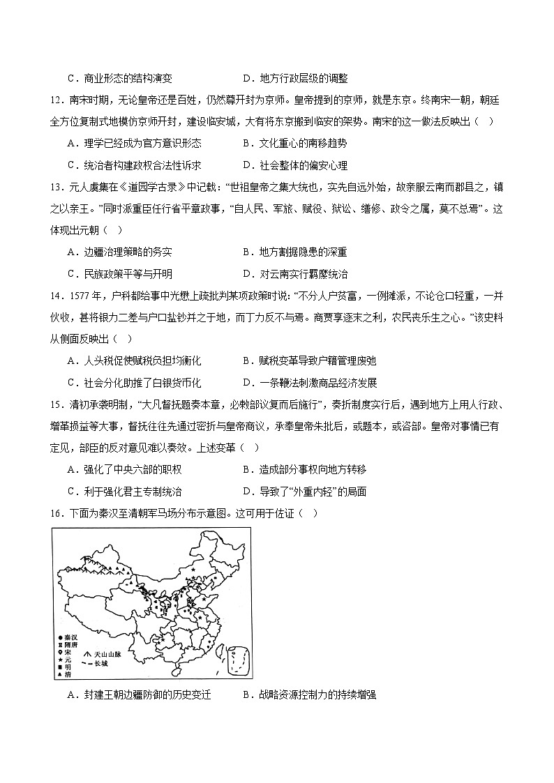 河南省TOP二十名校2026届高三上学期调研考试一历史试卷（含答案）第3页
