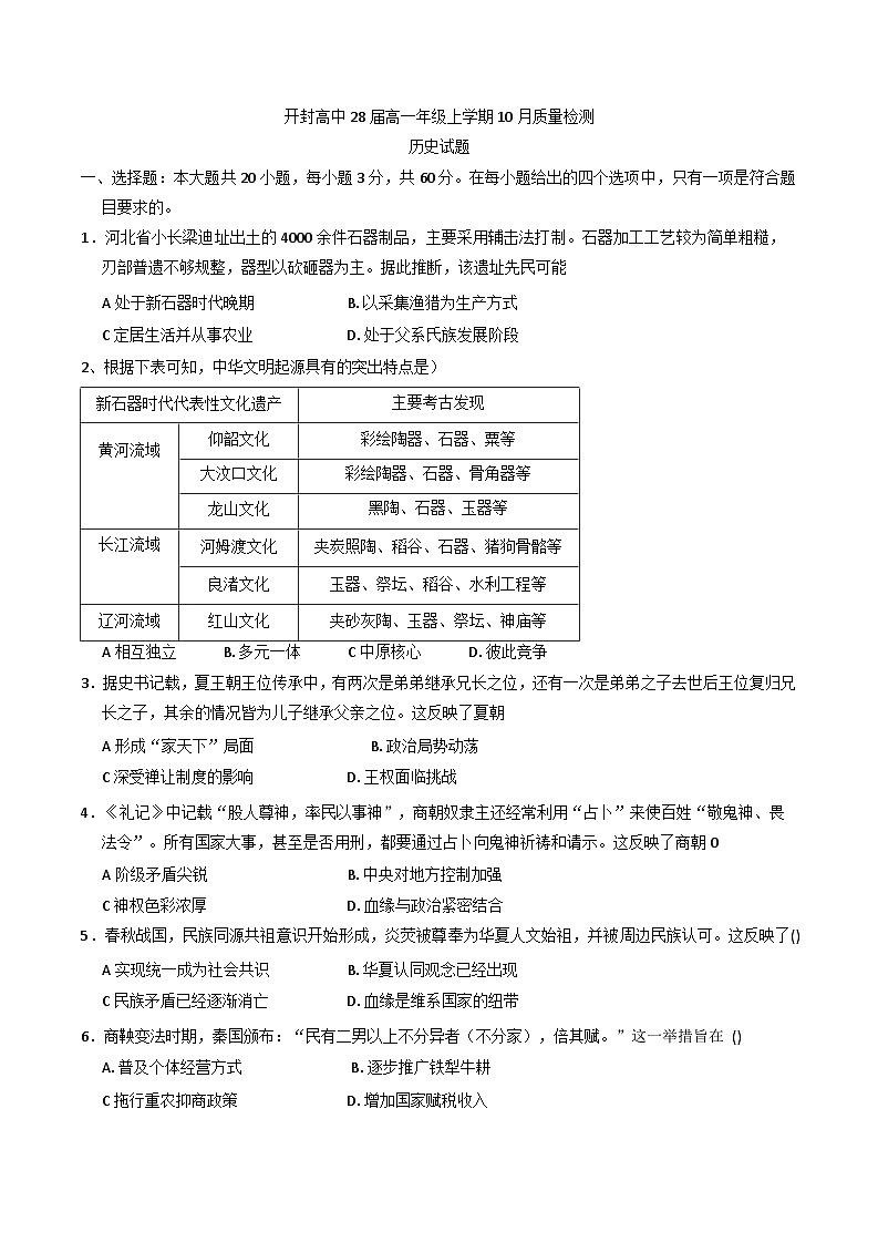 河南省开封高级中学2025-2026学年高一上学期10月质量检测历史试题（含答案）第1页