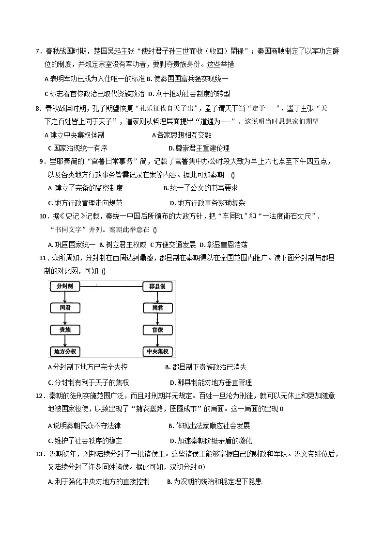河南省开封高级中学2025-2026学年高一上学期10月质量检测历史试题（含答案）第2页