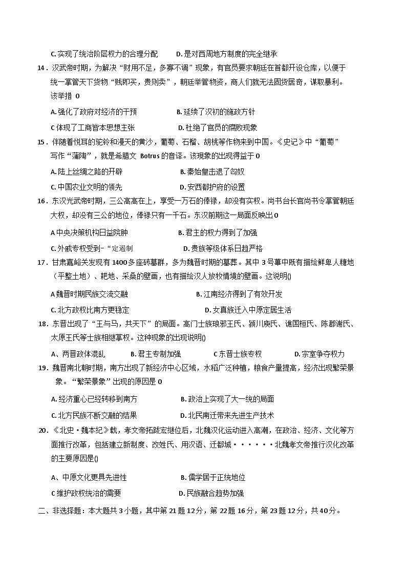 河南省开封高级中学2025-2026学年高一上学期10月质量检测历史试题（含答案）第3页