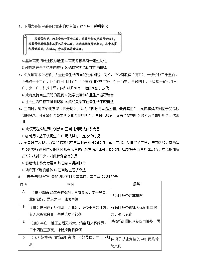 河南省天一大联考顶尖计划2025-2026学年高三上学期联考（一）历史试题（含答案）第2页