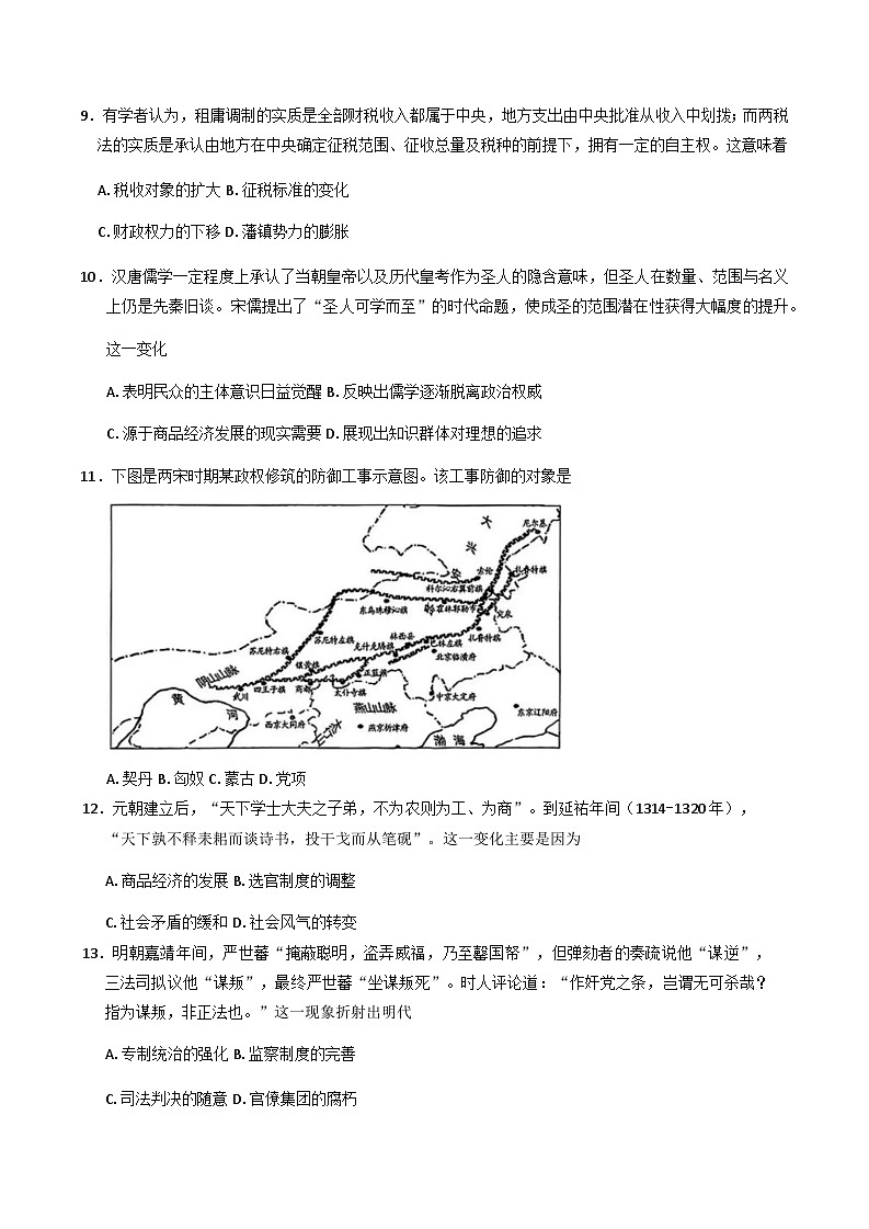 河南省天一大联考顶尖计划2025-2026学年高三上学期联考（一）历史试题（含答案）第3页