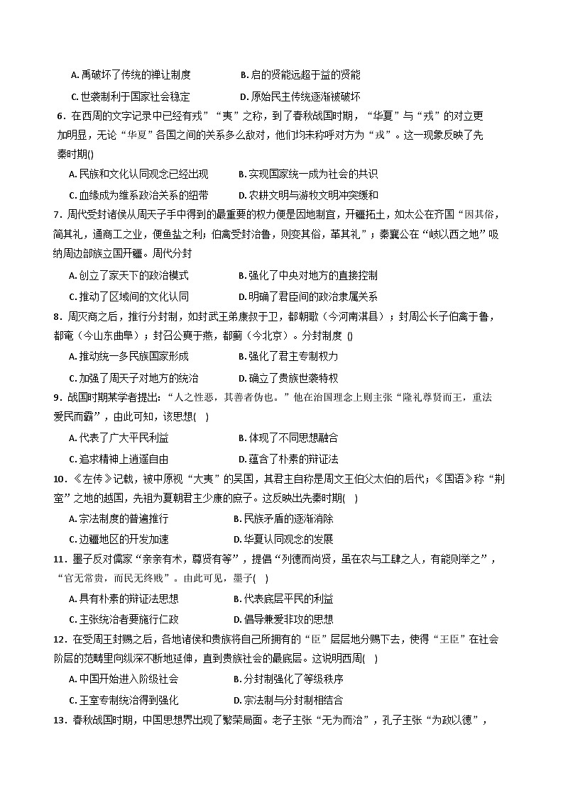 河南省叶县高级中学2025-2026学年高一上学期10月节后月考历史试题（含解析）第2页