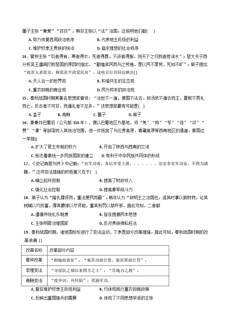 河南省叶县高级中学2025-2026学年高一上学期10月节后月考历史试题（含解析）第3页