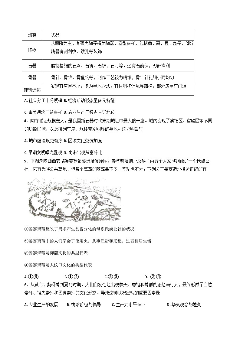 河南省郑州市河南省实验中学2025-2026学年高一上学期第一次月考历史试卷（含答案）第2页
