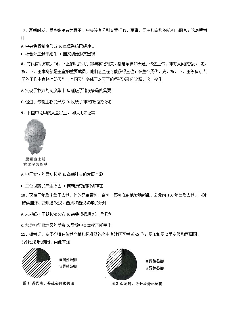 河南省郑州市河南省实验中学2025-2026学年高一上学期第一次月考历史试卷（含答案）第3页