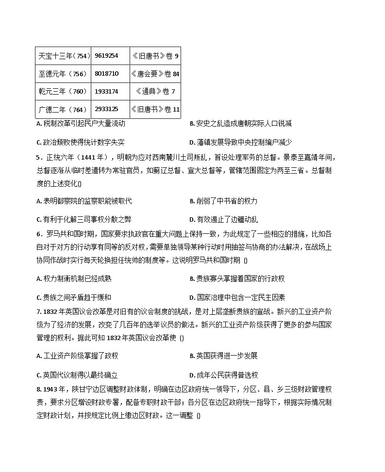 河南省驻马店市新蔡县第一高级中学2025-2026学年高二上学期十月半月考历史试卷（含答案）第2页