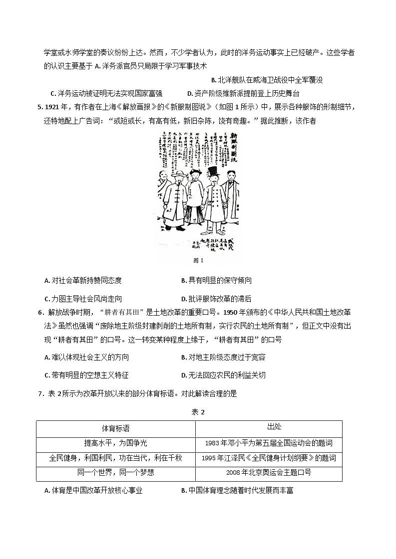 湖南省部分学校2025-2026学年高二上学期10月联考历史试题（含解析）第2页