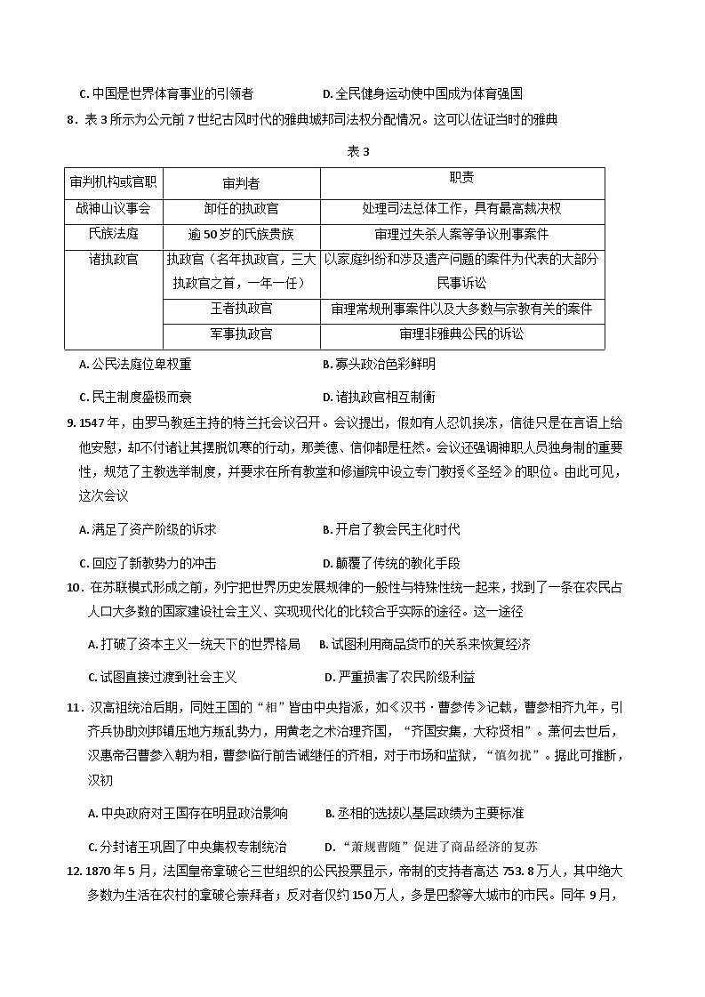 湖南省部分学校2025-2026学年高二上学期10月联考历史试题（含解析）第3页