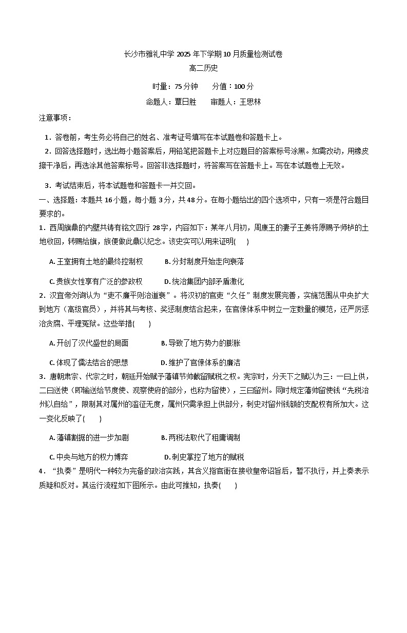 湖南省长沙市雅礼中学2025-2026学年高二上学期10月月考历史试题（含解析）第1页