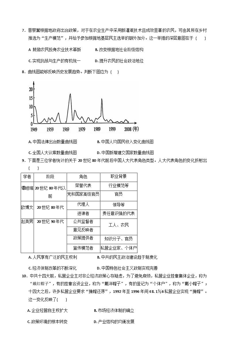 湖南省长沙市雅礼中学2025-2026学年高二上学期10月月考历史试题（含解析）第3页