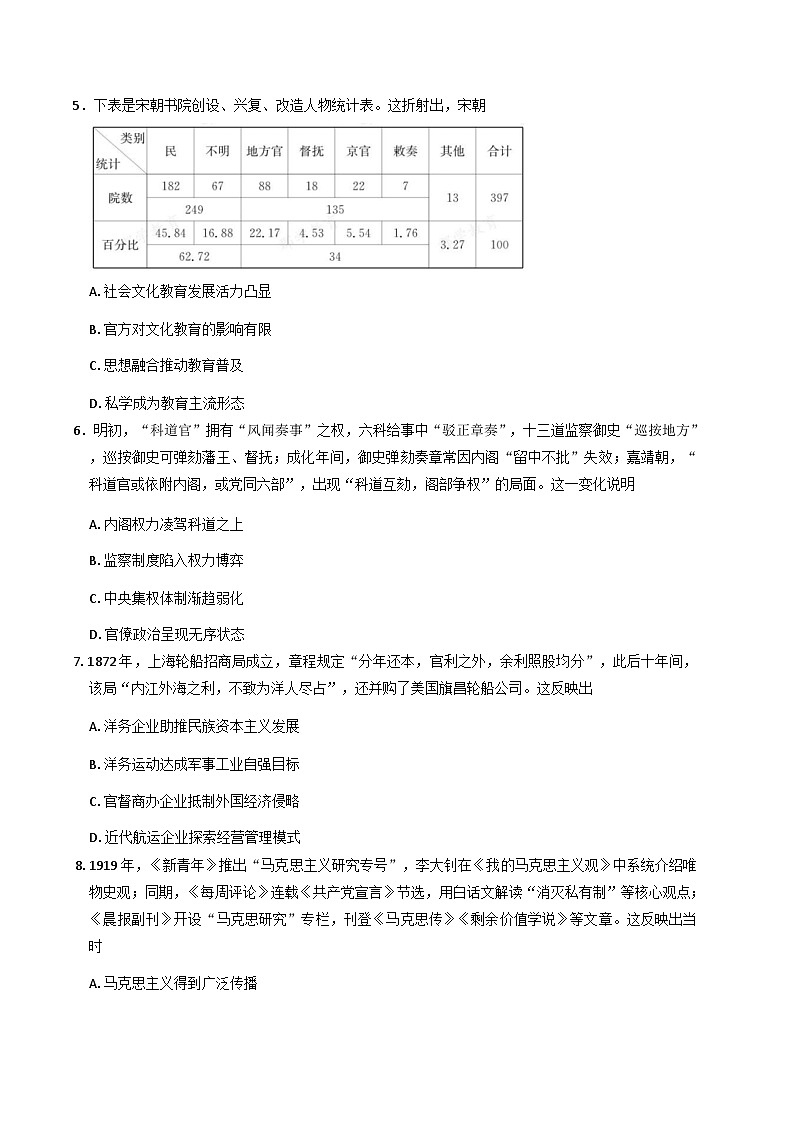 湖南省长沙市长郡中学2025-2026学年高三上学期月考（二）历史试题（含解析）第2页