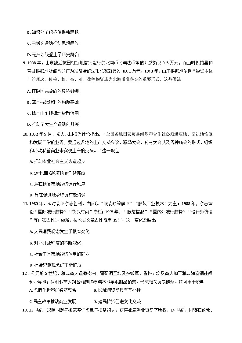 湖南省长沙市长郡中学2025-2026学年高三上学期月考（二）历史试题（含解析）第3页