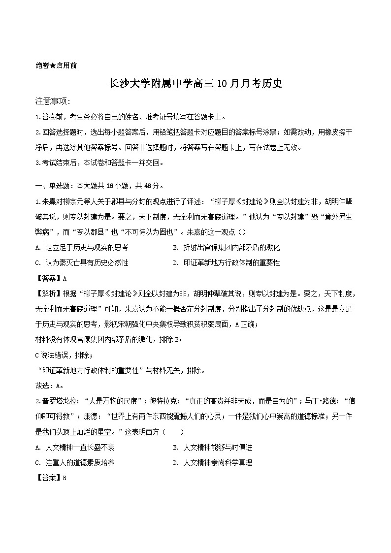 湖南长沙大学附属中学2026届高三上学期10月月考历史试卷（含解析）第1页
