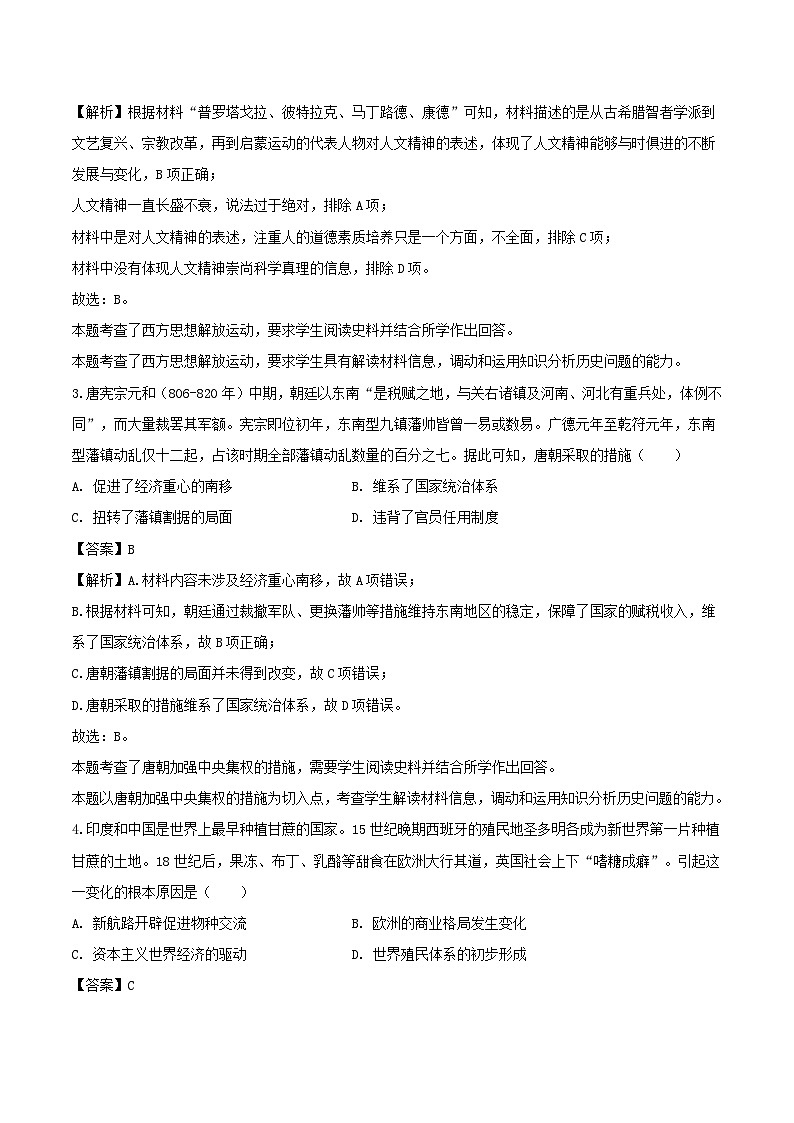 湖南长沙大学附属中学2026届高三上学期10月月考历史试卷（含解析）第2页