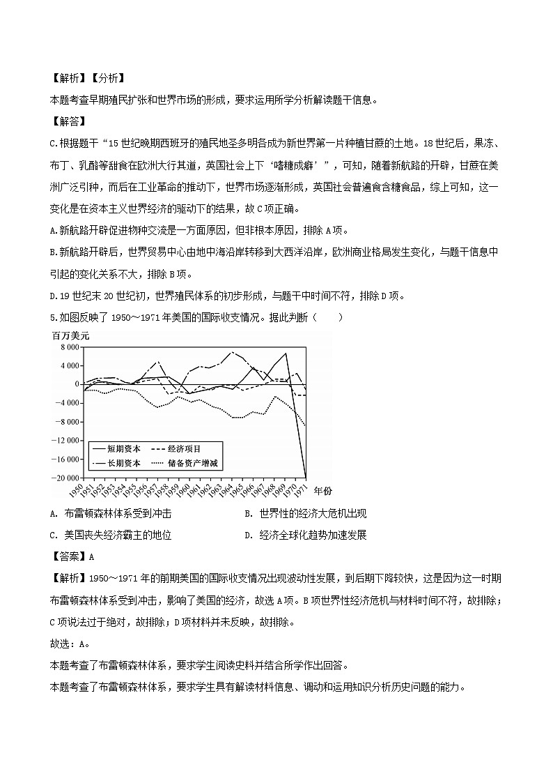湖南长沙大学附属中学2026届高三上学期10月月考历史试卷（含解析）第3页