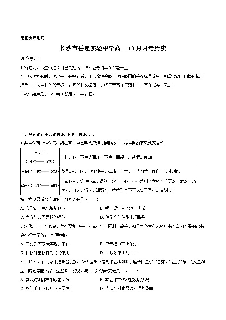 湖南长沙市岳麓实验中学2026届高三上学期10月月考历史试卷（含答案）第1页