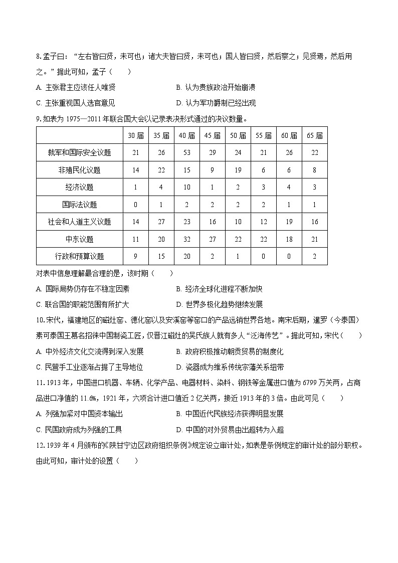湖南长沙市岳麓实验中学2026届高三上学期10月月考历史试卷（含答案）第3页