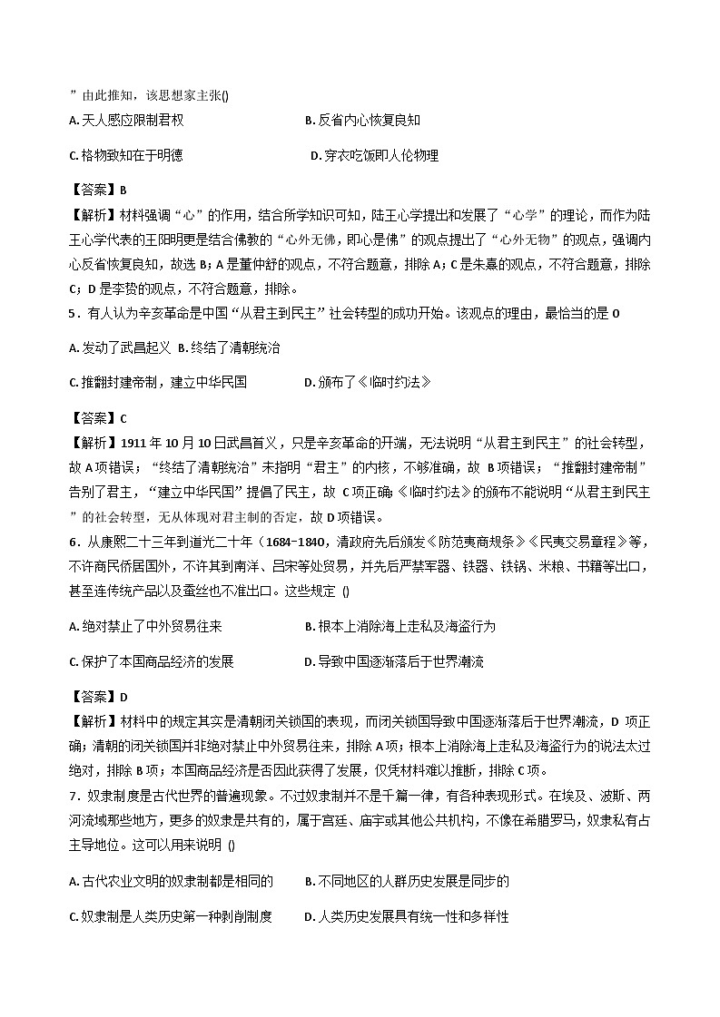 吉林省白城市第一中学2025-2026学年高二上学期第一次月考历史试题（含解析）第2页