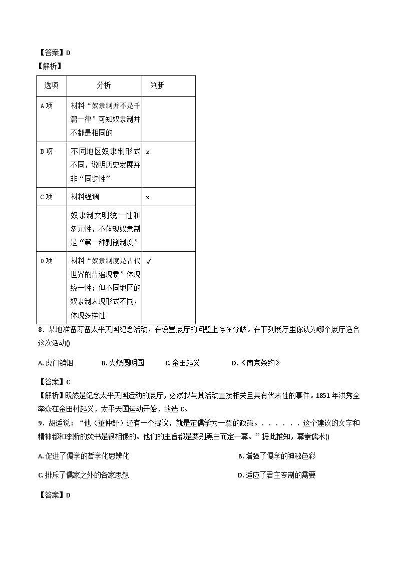 吉林省白城市第一中学2025-2026学年高二上学期第一次月考历史试题（含解析）第3页