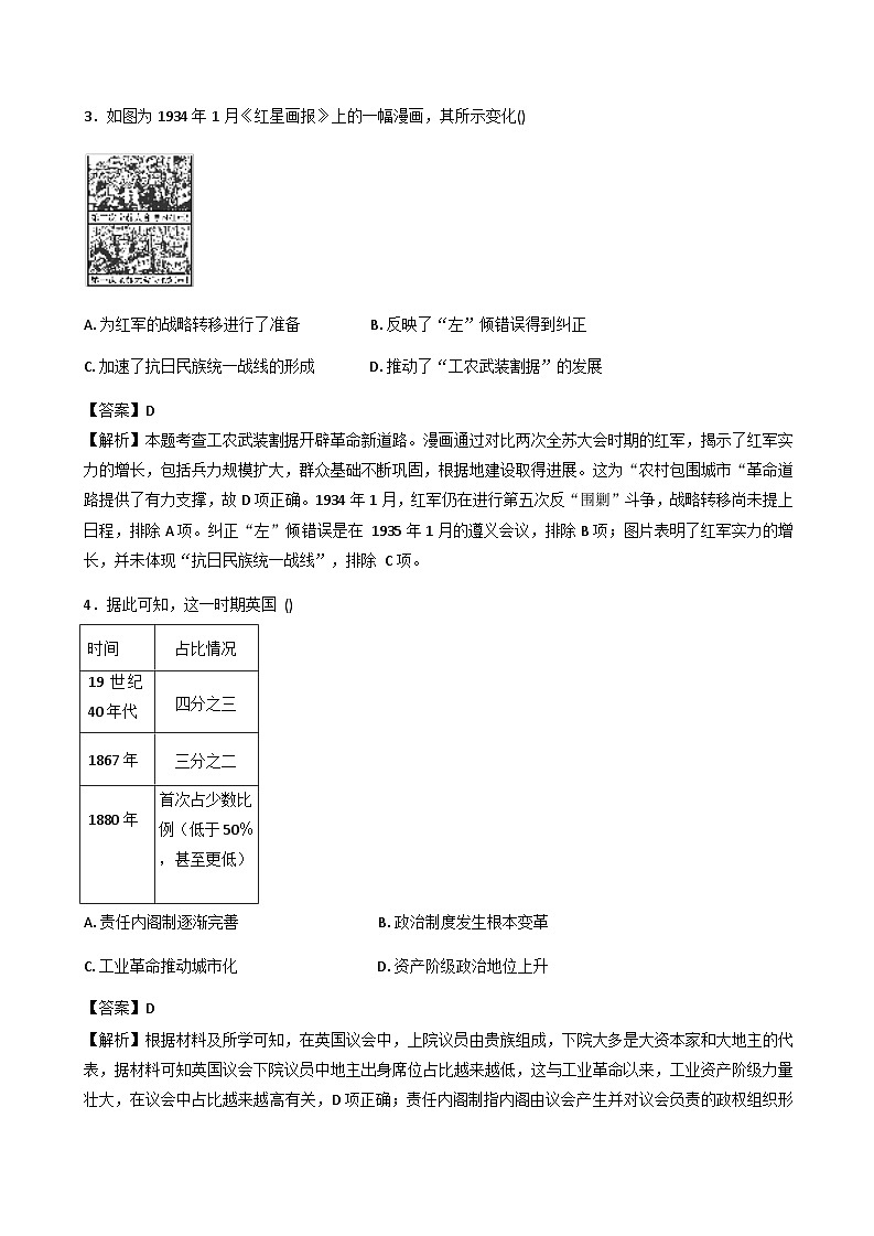吉林省白城市第一中学2025-2026学年高三上学期第一次月考历史试题（含解析）第2页
