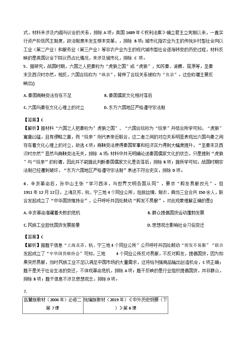 吉林省白城市第一中学2025-2026学年高三上学期第一次月考历史试题（含解析）第3页
