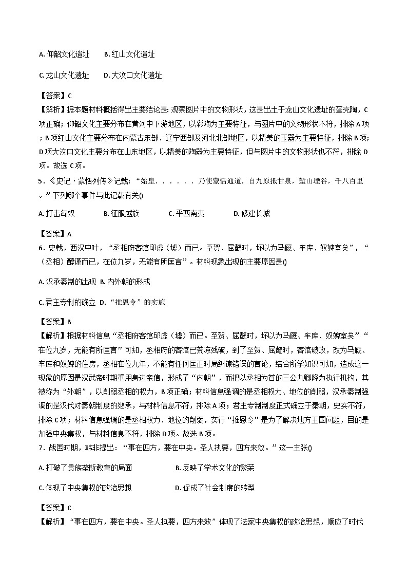 吉林省白城市第一中学2025-2026学年高一上学期第一次月考历史试题(含解析)第3页