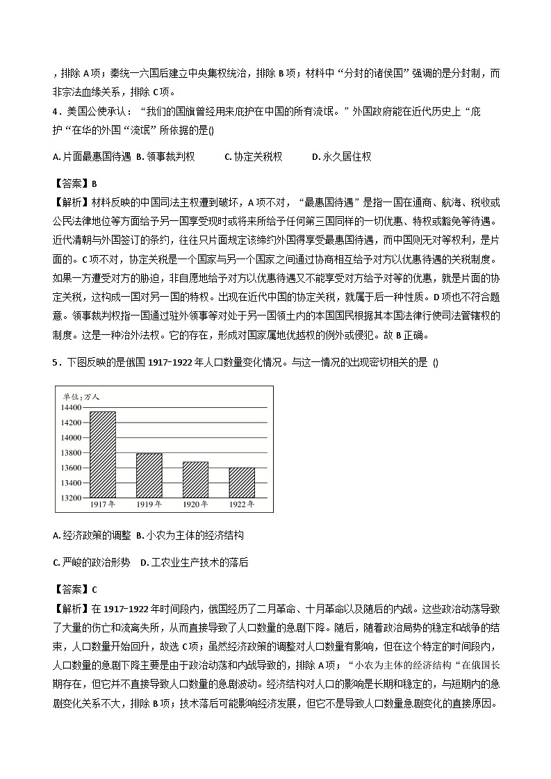 吉林省白城市实验高级中学2025-2026学年高二上学期第一次月考历史试题（解析版）第2页