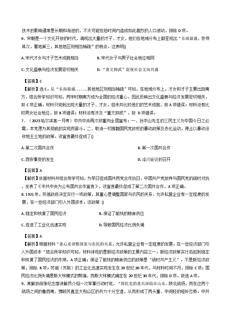 吉林省白城市实验高级中学2025-2026学年高二上学期第一次月考历史试题（解析版）第3页