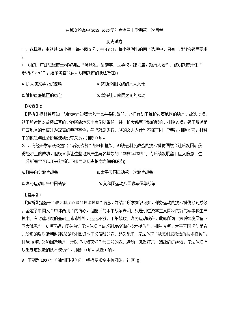 吉林省白城市实验高级中学2025-2026学年高三上学期第一次月考历史试题（含解析）第1页